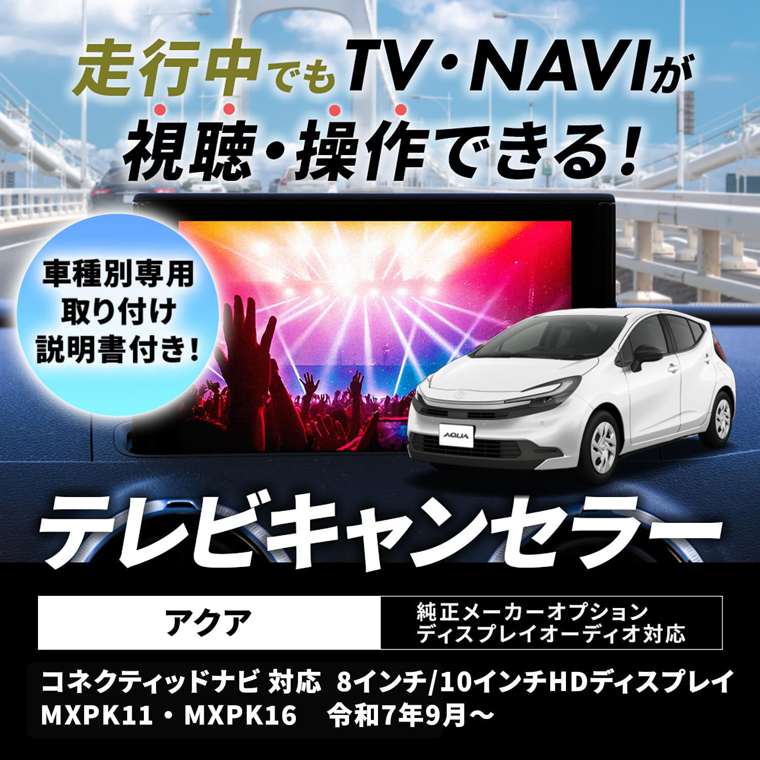 Amazon | Trois アクア 走行中 テレビ キャンセラー 10系 MXPK11
