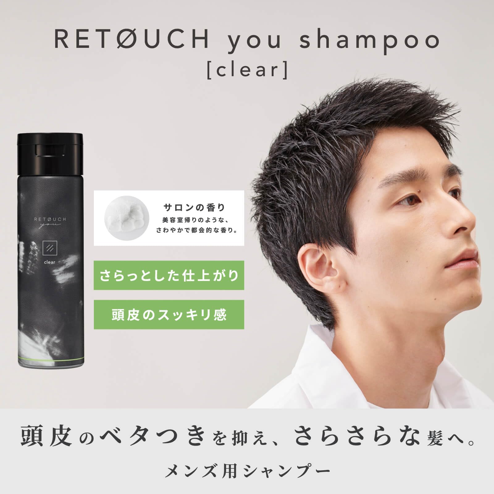 Amazon | レタッチ RETOUCH シャンプー clear クリア メンズ さっぱり 