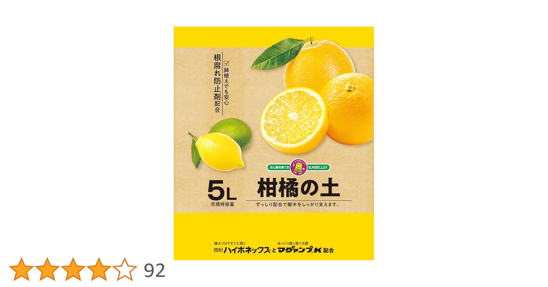 Amazon | サンベルックス(SUNBELLEX) SUNBELLEX マグァンプk入り 柑橘
