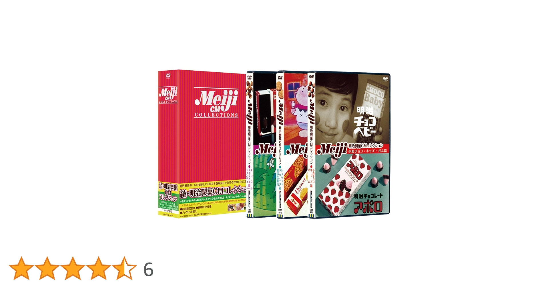 明治製菓CMコレクション　DVD-BOX DVD Amazon.co.jp: 続・明治製菓CMコレクションDVD-BOX（初回限定
