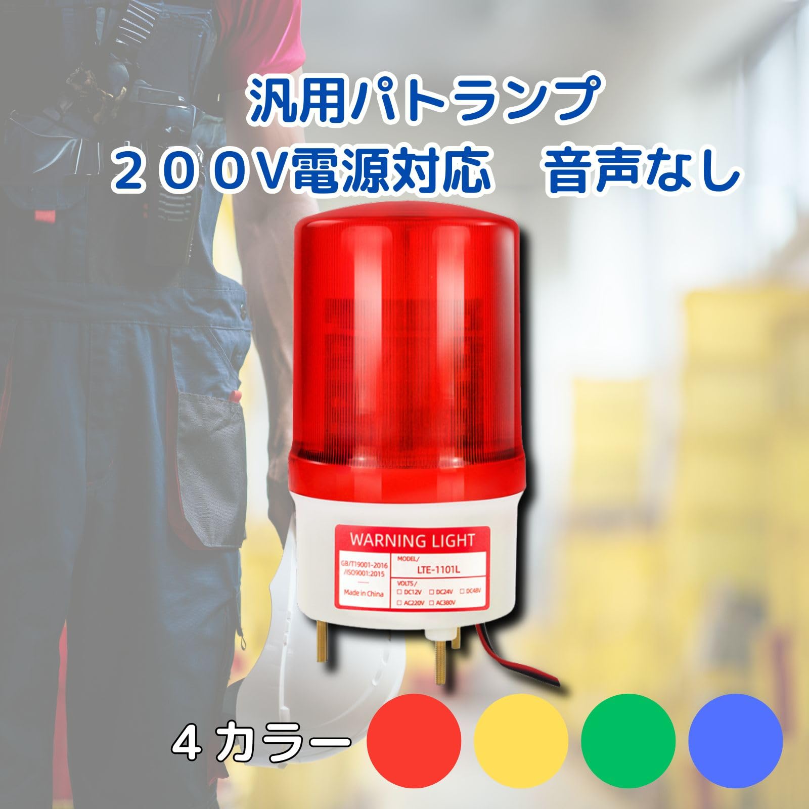 Amazon.co.jp: 回転灯 黄色 led 200V 対応 音無し 取付金具付き 防犯灯