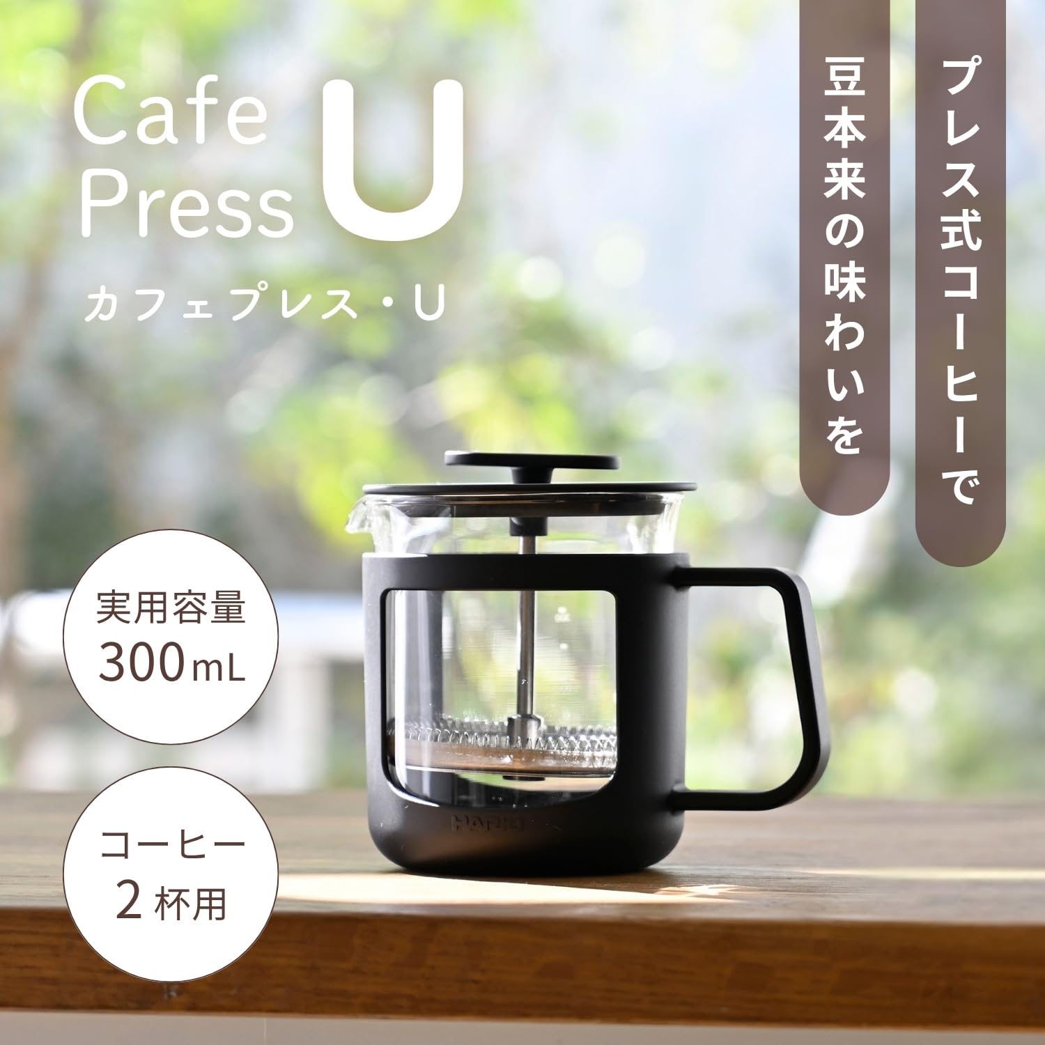 Amazon｜HARIO(ハリオ) カフェプレス・U フレンチプレス ティープレス