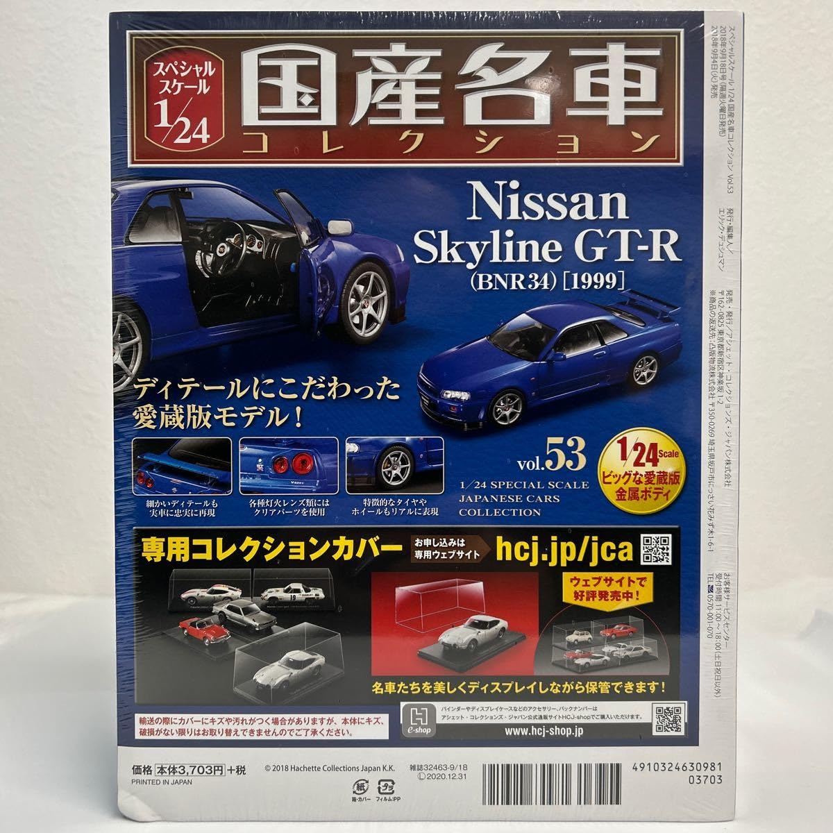 Amazon.co.jp: アシェット国産名車コレクション 1/24#53 スカイライン