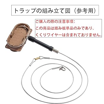 Amazon | 新型3代目くくり罠踏み板 12cm踏み板 12cm罠踏板 新