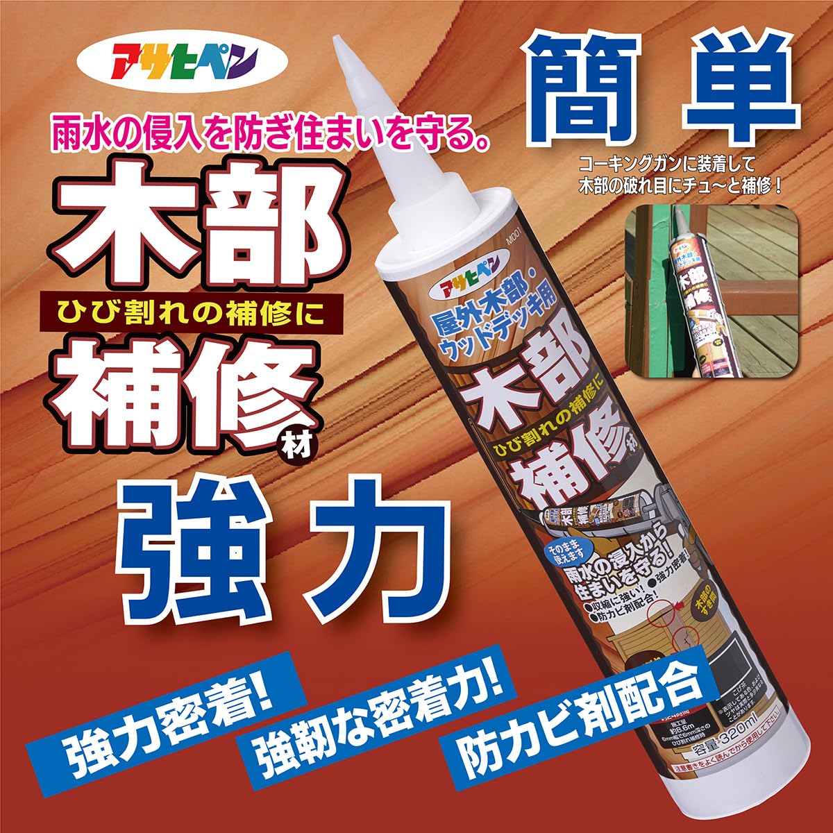 Amazon.co.jp: アサヒペン 充填材 木部補修材 320ml こげ茶 木材 