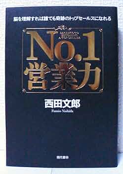 強運の法則 ／西田文郎 強運の法則 | 西田 文郎, 日本経営合理化協会 |本 | 通販 | Amazon
