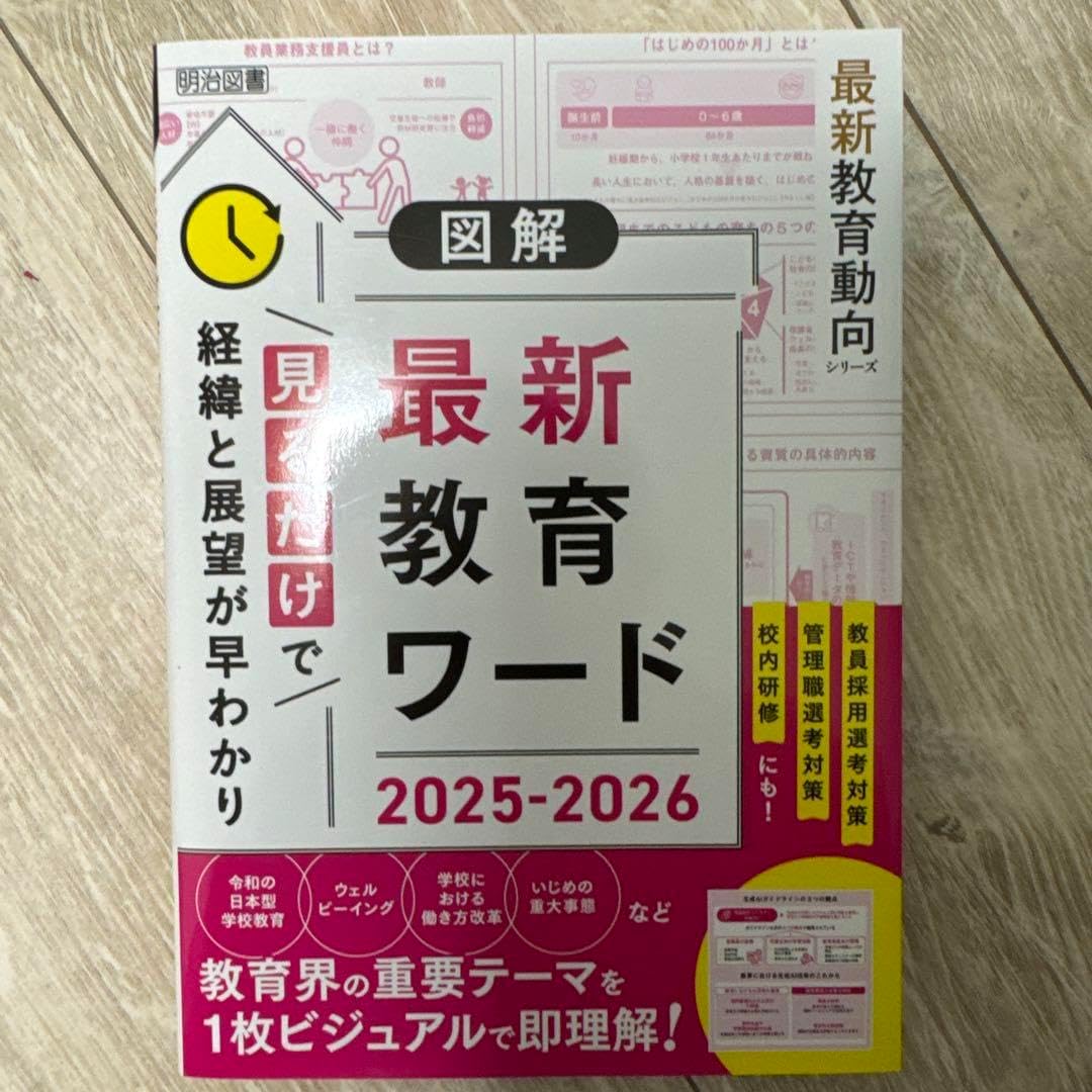 図解 最新教育ワード2025―2026