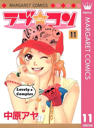 ラブ★コン モノクロ版 11
