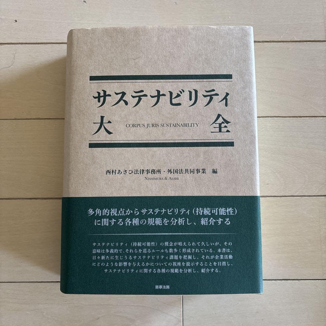 サステナビリティ大全 Amazon.co.jp: サステナビリティ大全 : 食品・飲料・お酒