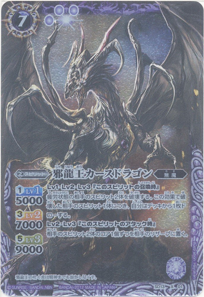 Amazon.com: バトルスピリッツ【邪龍王カースドラゴン】【Xレア】BS