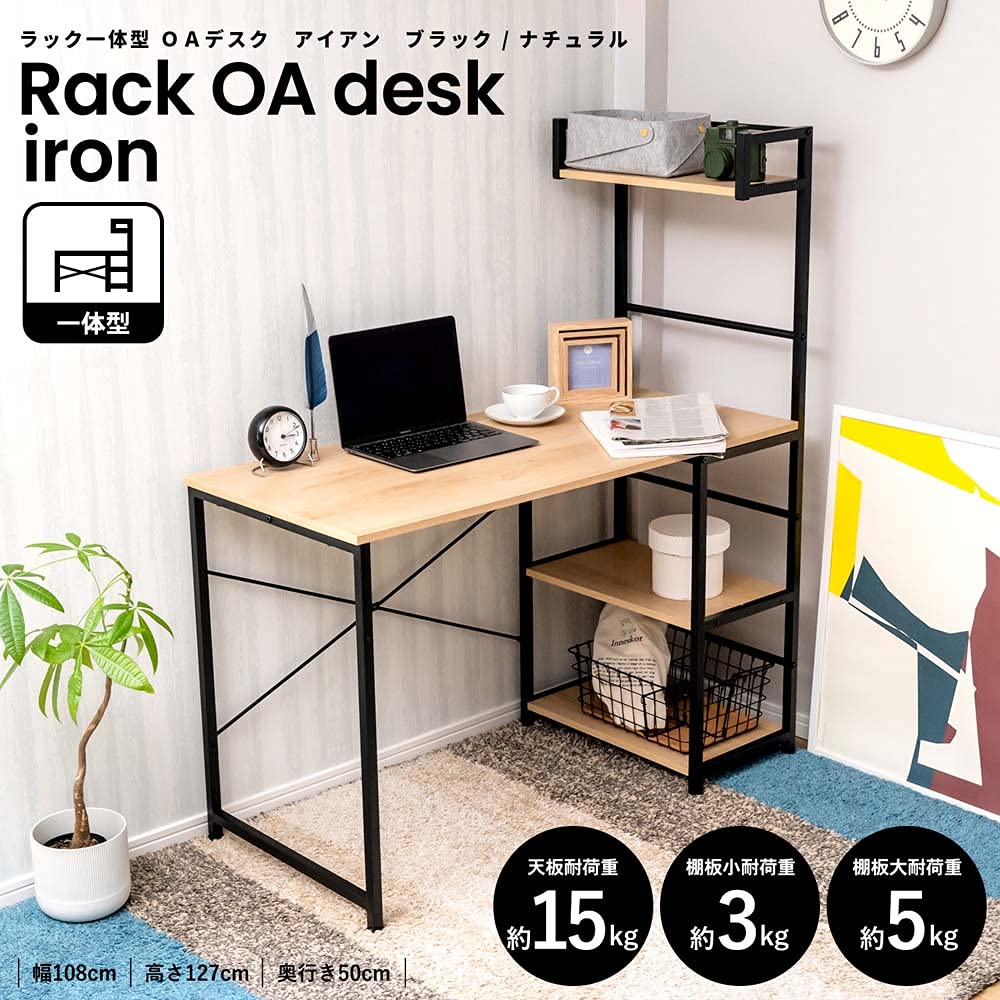 LIFELEX ラック一体型 ＯＡデスク　アイアン ＢＫ／ＮＡ Amazon.co.jp: コーナン オリジナル LIFELEX ラック一体型 OAデスク