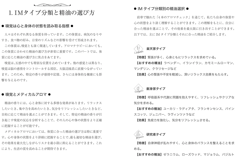 人生が変わるアロマの教科書 〜すごいアロマ！「嗅覚反応分析