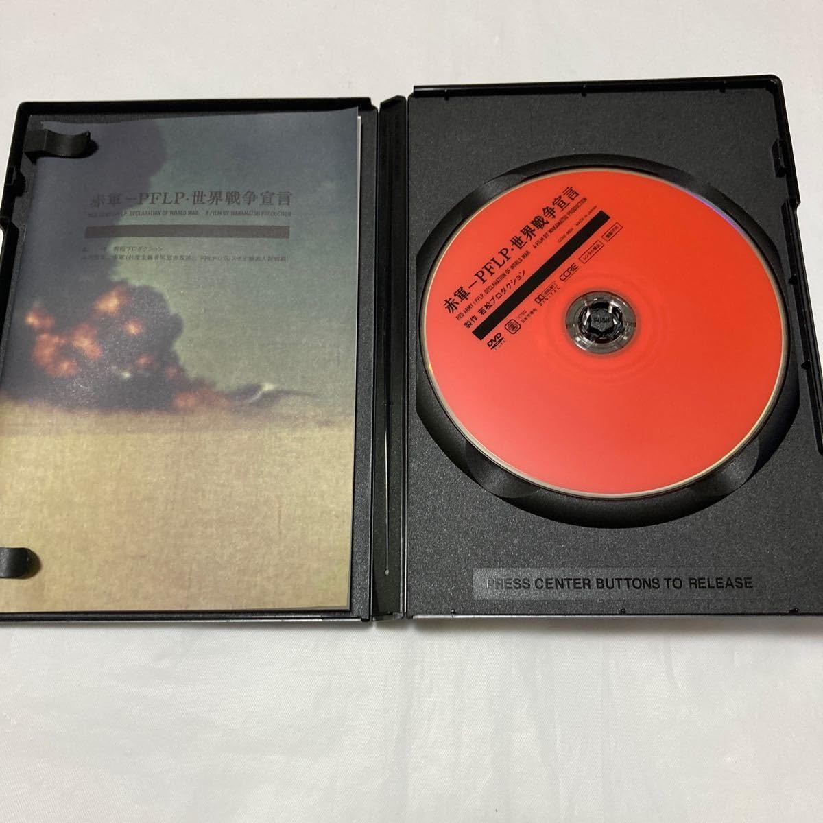 Amazon.co.jp: 赤軍‐PFLP 世界戦争宣言 DVD : おもちゃ