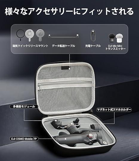 Amazon.co.jp: OSMO Mobile 7Pケース DJI OM 7 Pro Combo 用収納