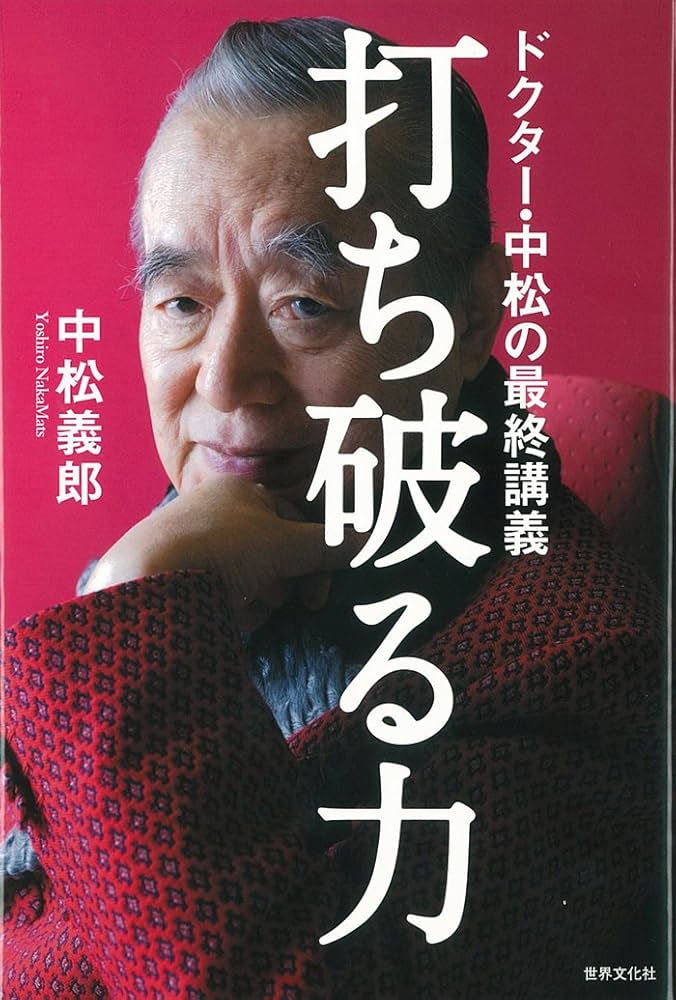 ⚠裁断済　あなたもスーパー矯正ドクター 夢じゃない!無理じゃない! 垂直的思…☆ ⚠裁断済 あなたもスーパー矯正ドクター 夢じゃない!無理じゃ
