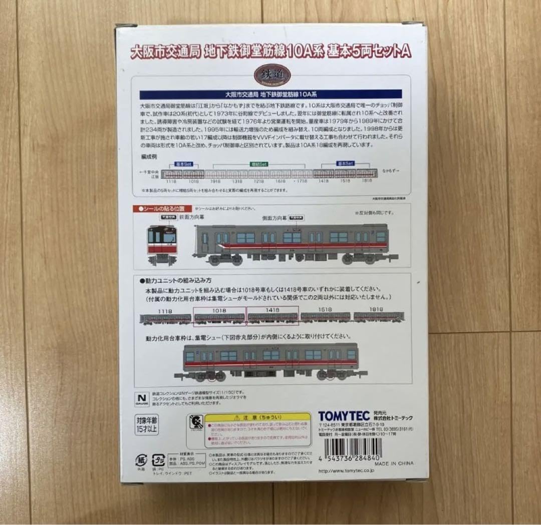 Amazon.co.jp: 鉄道コレクション 大阪市交通局御堂筋線 10A系 基本5両 