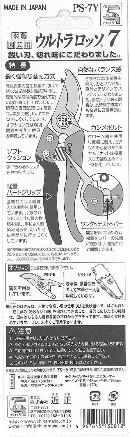 Pruner URUTRAROSSO 7 PS-7Y