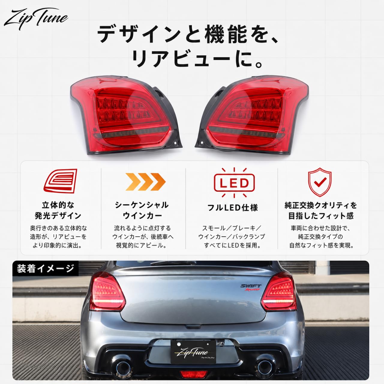 Amazon.co.jp: ZipTune LEDテールランプ スズキ互換 スイフトスポーツ