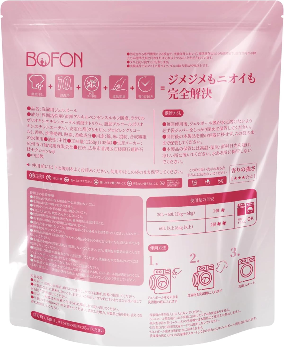 ボール型洗濯洗剤 12g×105個 大容量 イギリス梨＆フリージアの香り 抗菌 柔軟剤入り 部屋干し対応 長続きする香り 詰め替え用
