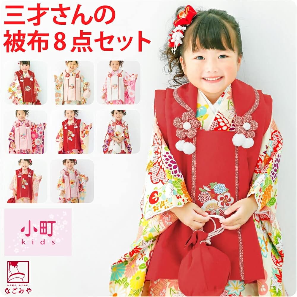 Amazon | [小町kids] 七五三 着物 3歳 販売 [なごみや] 被布
