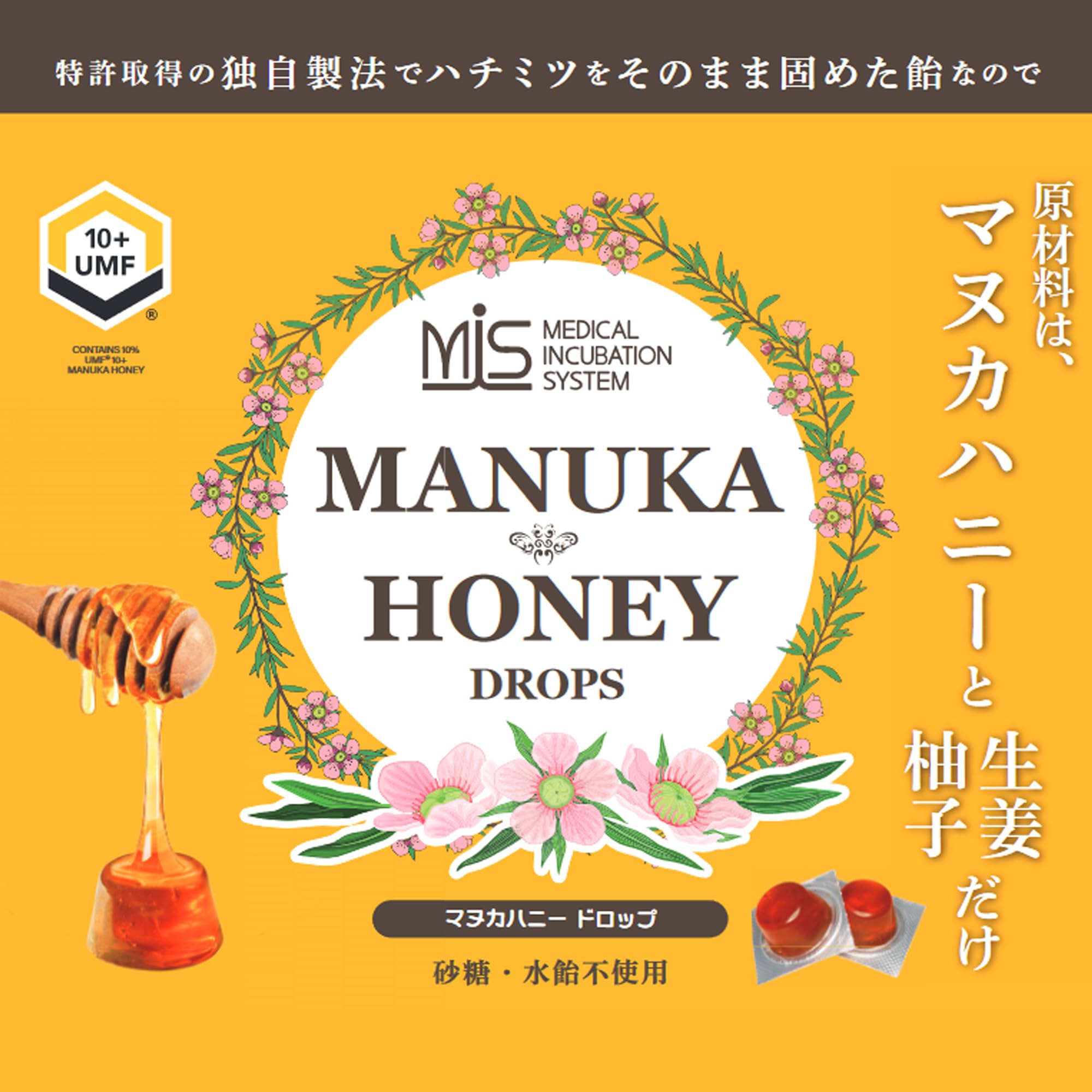 Amazon.co.jp: MIS薬剤師チーム監修 砂糖と水飴不使用 マヌカハニー