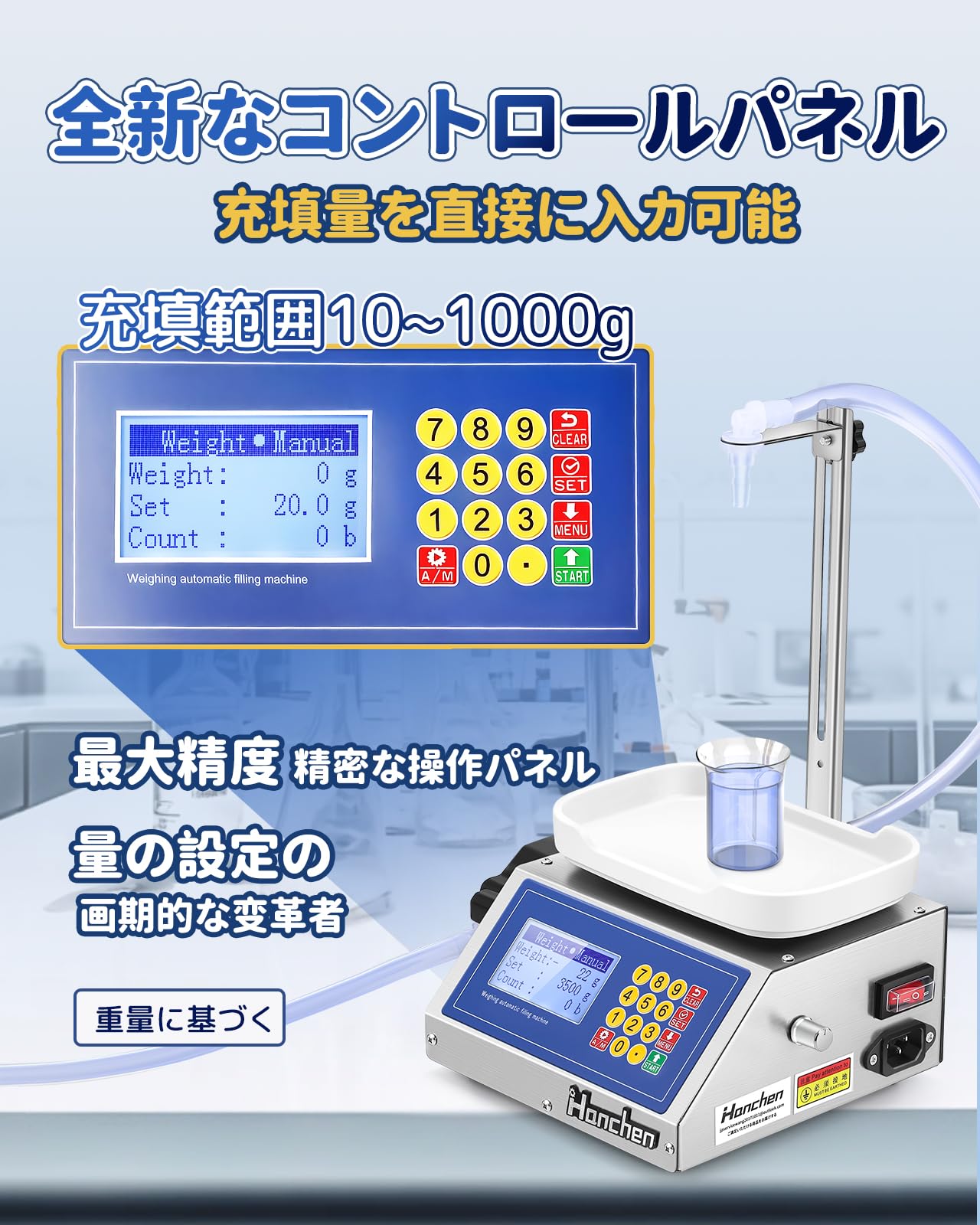 Amazon.co.jp: Hanchen 計量液体充填機 10~1000g 3.5L/min デジタル式