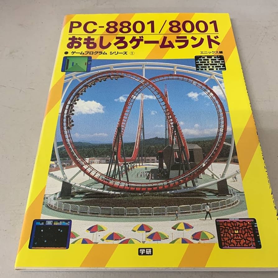 Amazon | 希少 ゲームプログラムシリーズ PC-8801/8001 おもしろゲーム