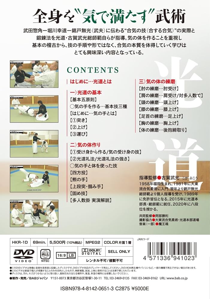 大東流 合気神伝 DVD 1巻 2巻セット 2025年最新】岡本正剛の人気アイテム - メルカリ
