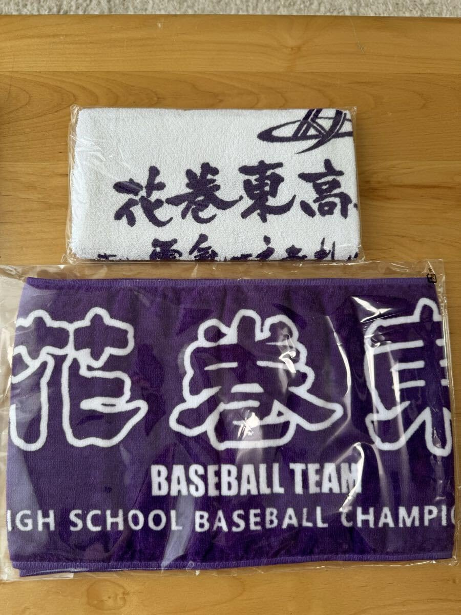 花巻東応援タオル 49d8d0c6302f1c183320952ef4910f