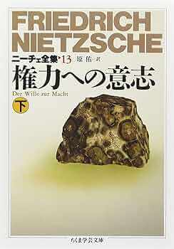 ニーチェ全集 第5~16巻、別巻の13冊セット ニーチェ全集