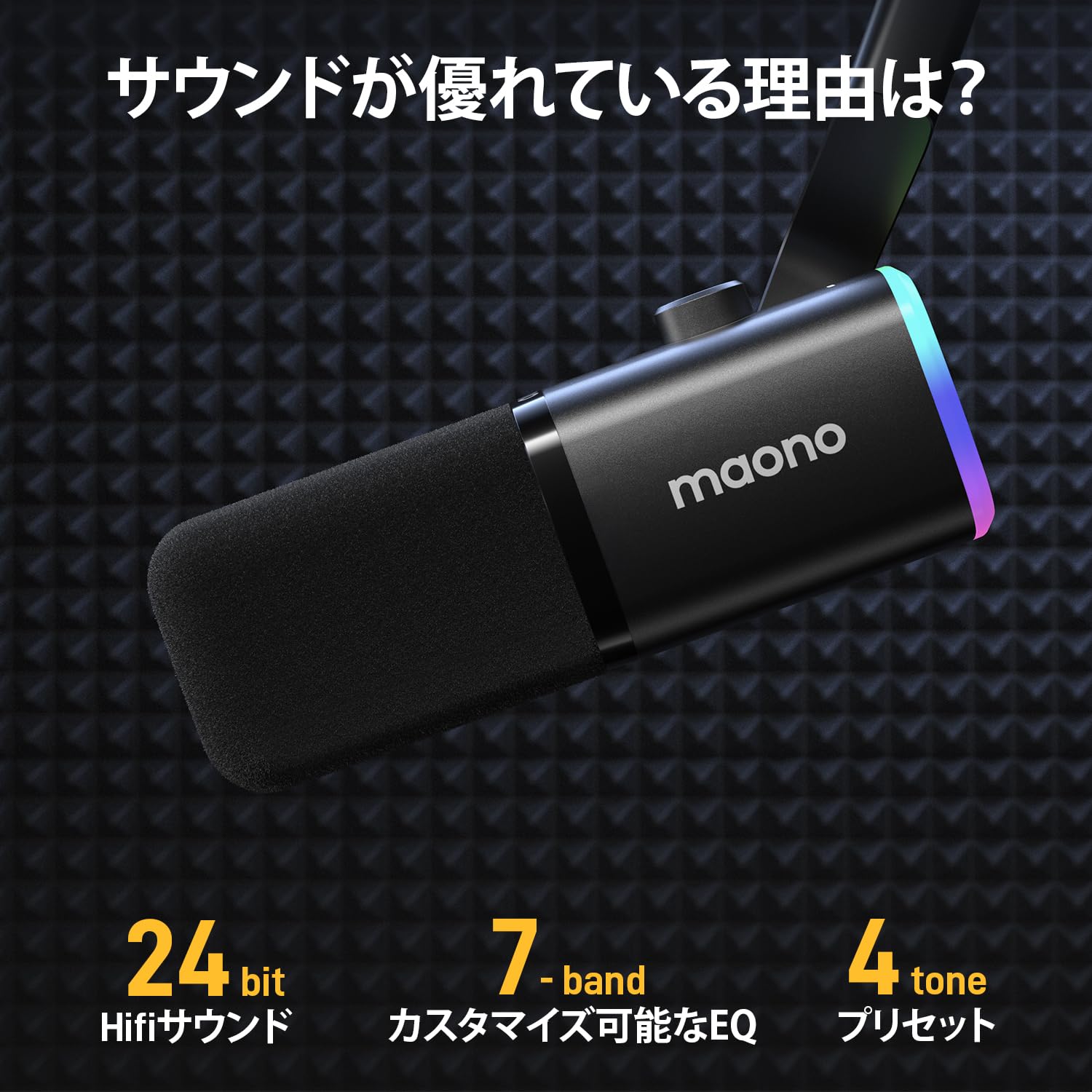 マイク本体のRGBライティングが点灯している様子