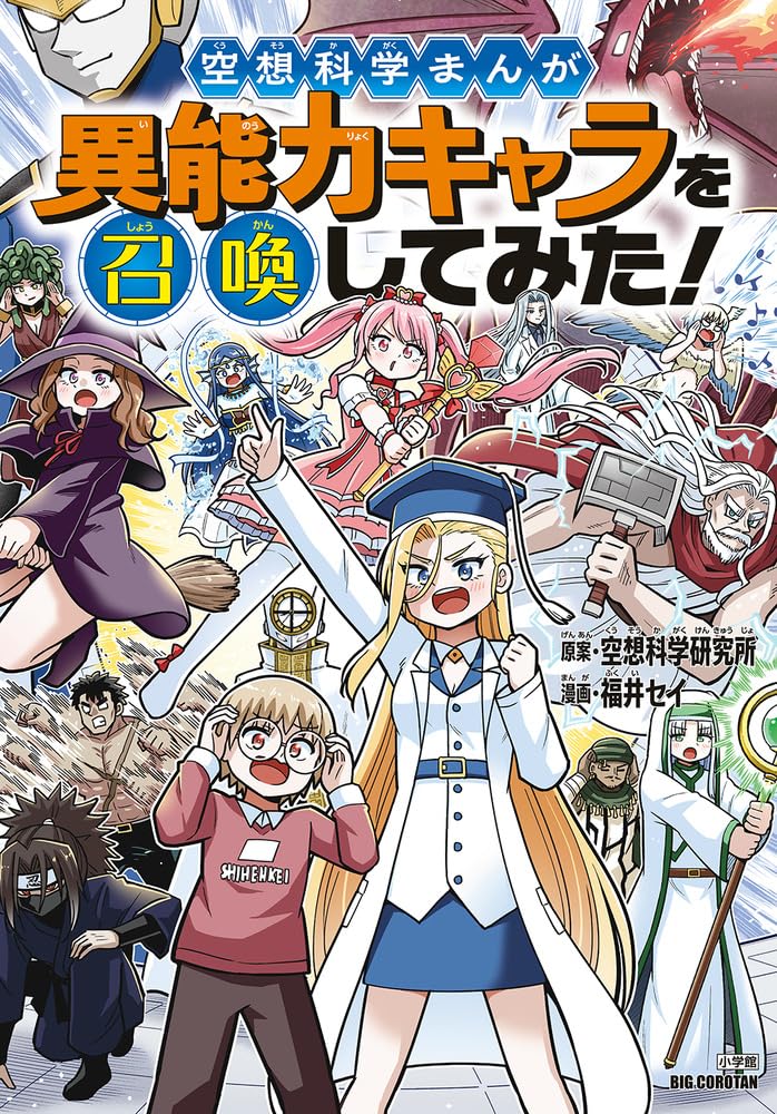 ★１４冊セット★空想科学読本★漫画★日本昔話★法律★歴史★非科学大全★ 空想法律読本1[新装版] | 盛田栄一, 森田貴英, 片岡朋行 |本 | 通販