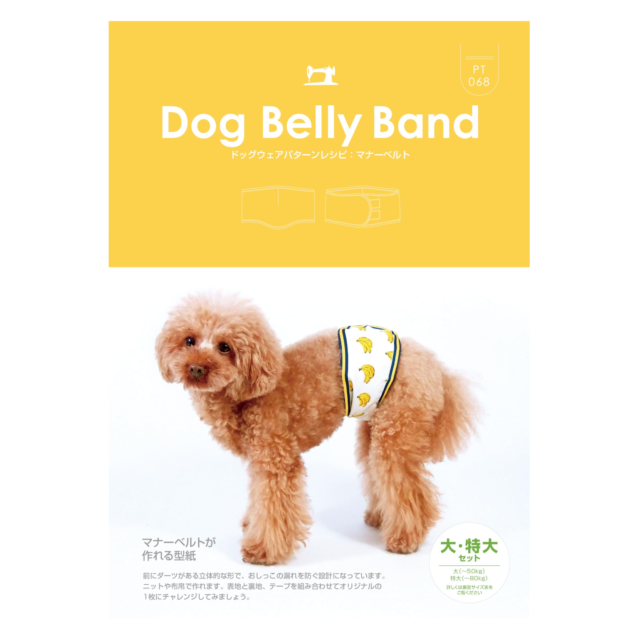 Amazon | milla milla犬用マナーベルト型紙&レシピ（動画付き）立体的