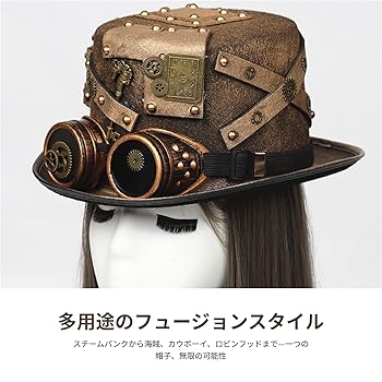 Amazon.co.jp: [Simhoa] スチームパンク シルクハット