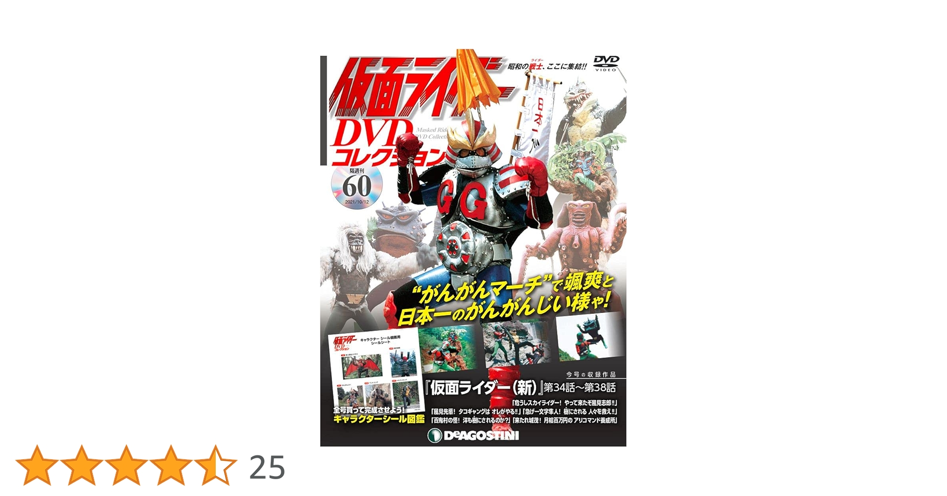 Amazon.co.jp: 仮面ライダーDVDコレクション 60号 (仮面ライダー