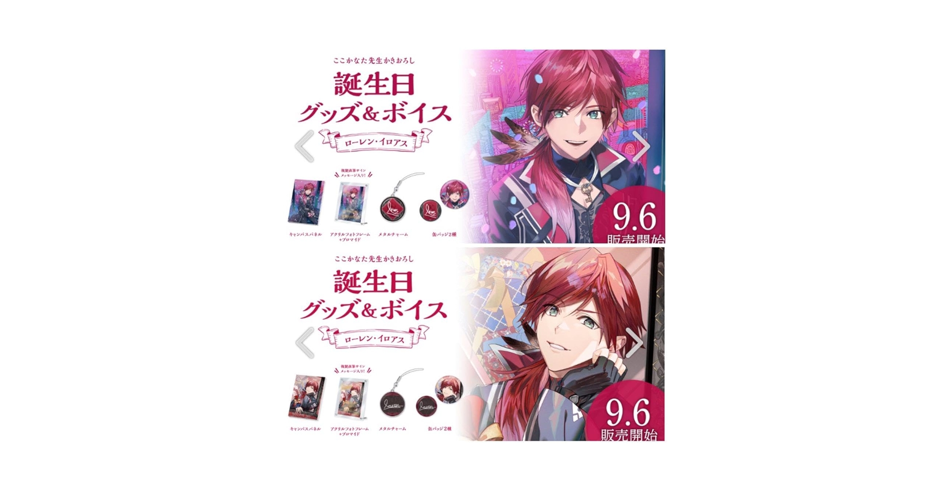 ローレン・イロアス 誕生日グッズ2022 まとめ売り ローレン・イロアス 2022 2023誕生日グッズまとめ売り