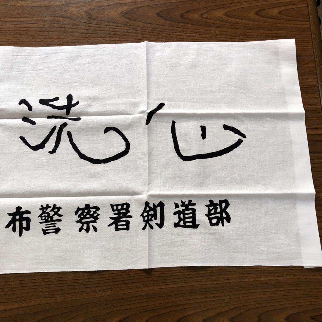 翔猿サイン入りタオル Amazon.co.jp: 警視庁 グッズ 長嶋茂雄 サイン入り タオル