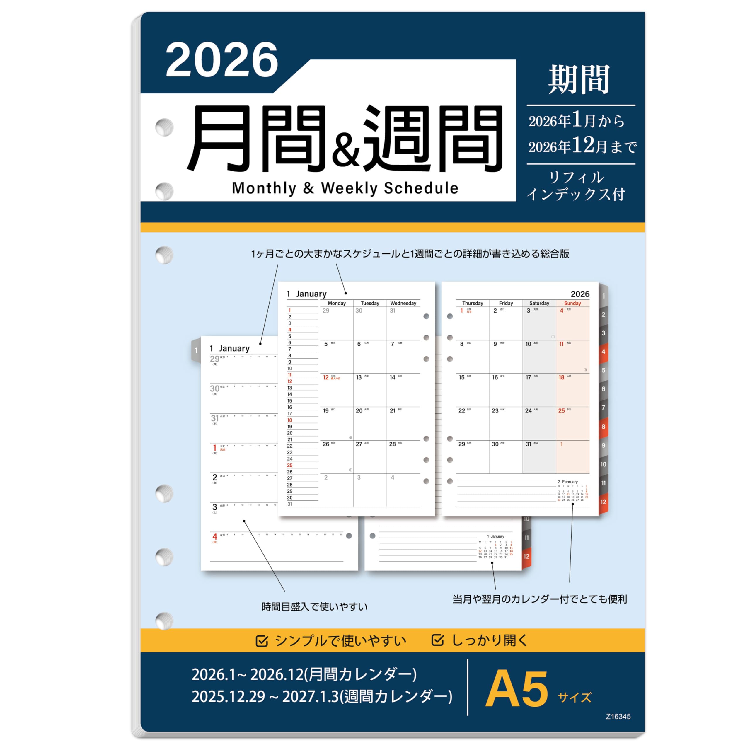 Amazon.co.jp: 手帳 リフィル 2026年 A5 マンスリー システム手帳