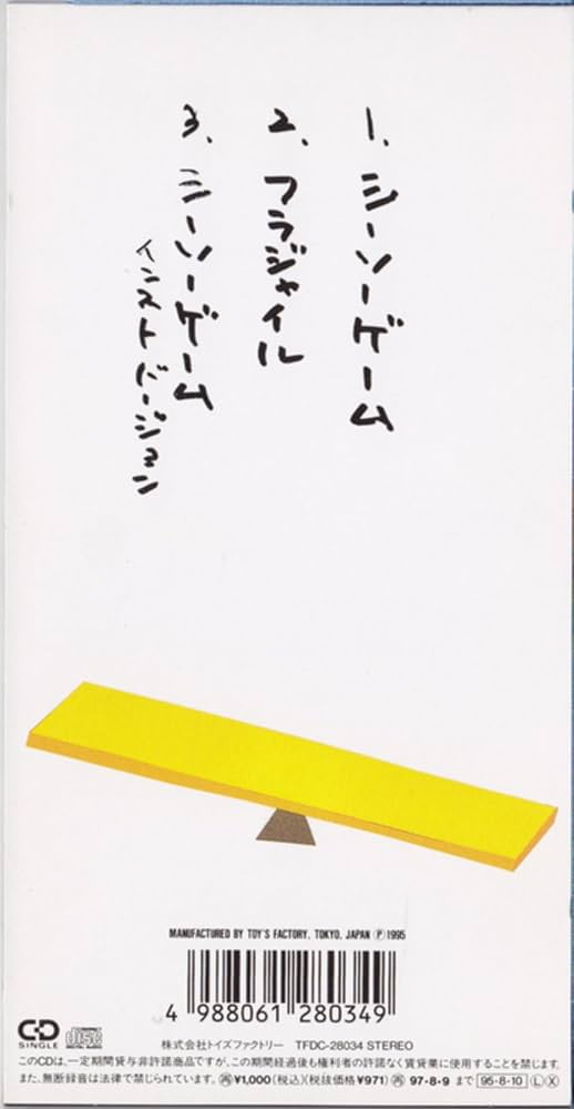 ミスチル シーソーゲーム非売品ポスター ミスチル シーソーゲーム非売品ポスター ミスチル シーソー