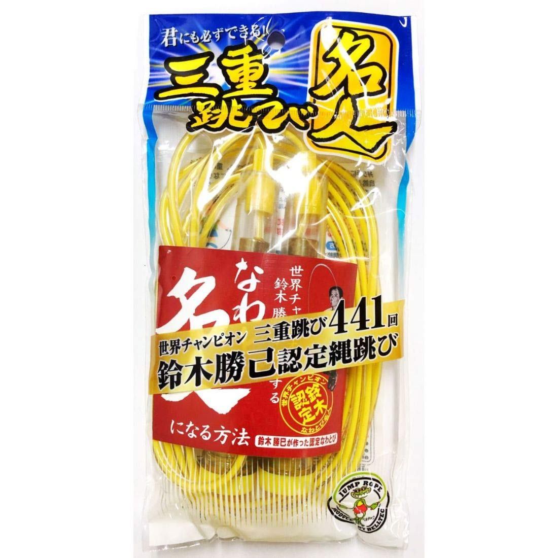 Amazon | ベルテック なわとび イエロー 3重跳び用 三重跳び名人[世界