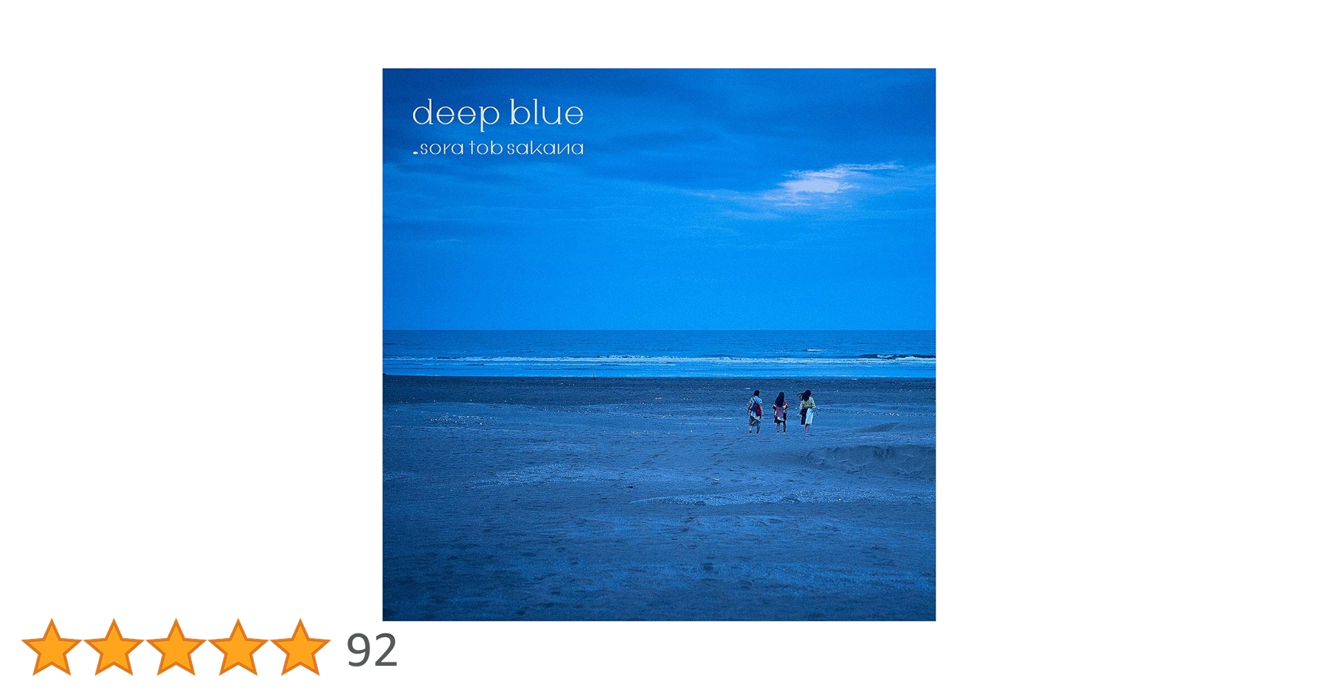 soratobsakana deep blue ［初回限定盤・特典付］ ALBUM -sora tob sakana Official Website-