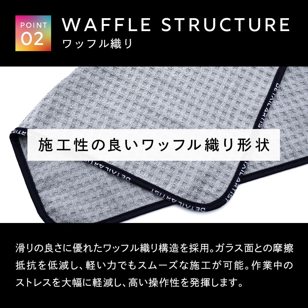 【DETAIL ARTIST】 ARTIST WINDOW CLOTH ガラスタオル『リントの発生を極限まで抑えた ワッフルクロス』窓ガラス ワッフルクロス マイクロファイバー 車 洗車 ディテールアーティスト - 5