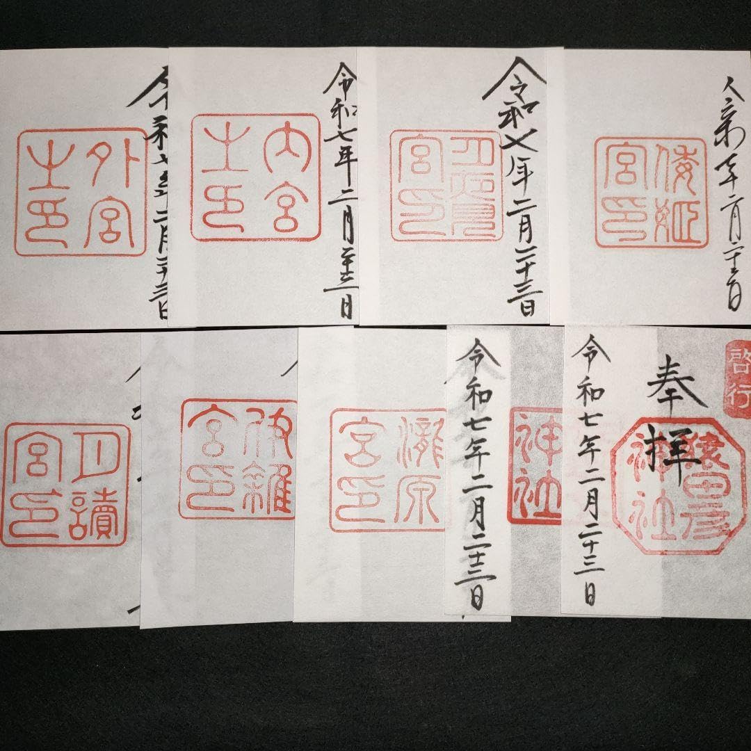「神宮」本宮・別宮、猿田彦・佐瑠女神社の御朱印と各社パンフ 天長祭の参拝 神宮 本宮 別宮、猿田彦 佐瑠女神社の御朱印と各社パンフ 天長
