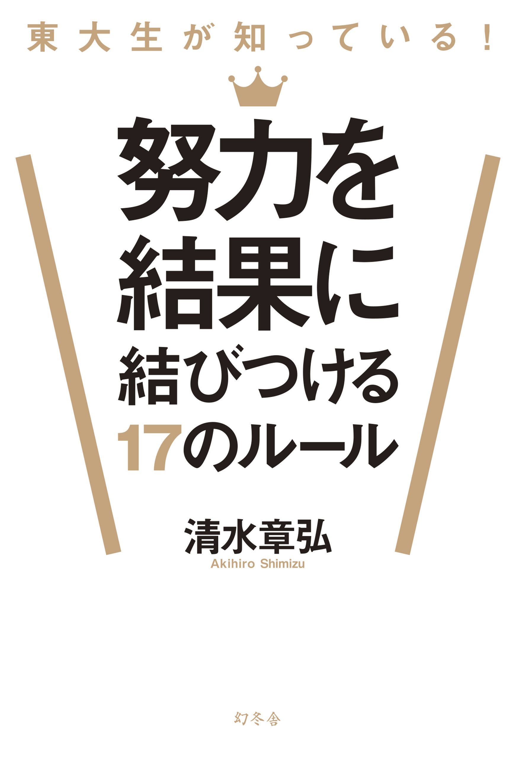 【中古】 無駄な努力は馬鹿がやる To sell or not to sell?] A 57-year-old's thoughts on whether to