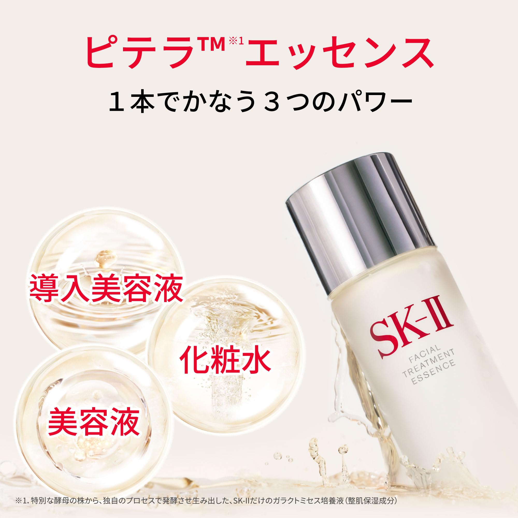 Amazon.co.jp: SK-II 公式ストア | スキンケアセット | ピテラ™ ベスト