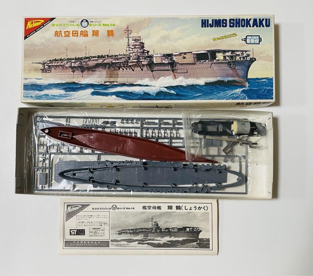 Amazon.co.jp: ニチモ 走らせて楽しむ30センチシリーズ 航空母艦