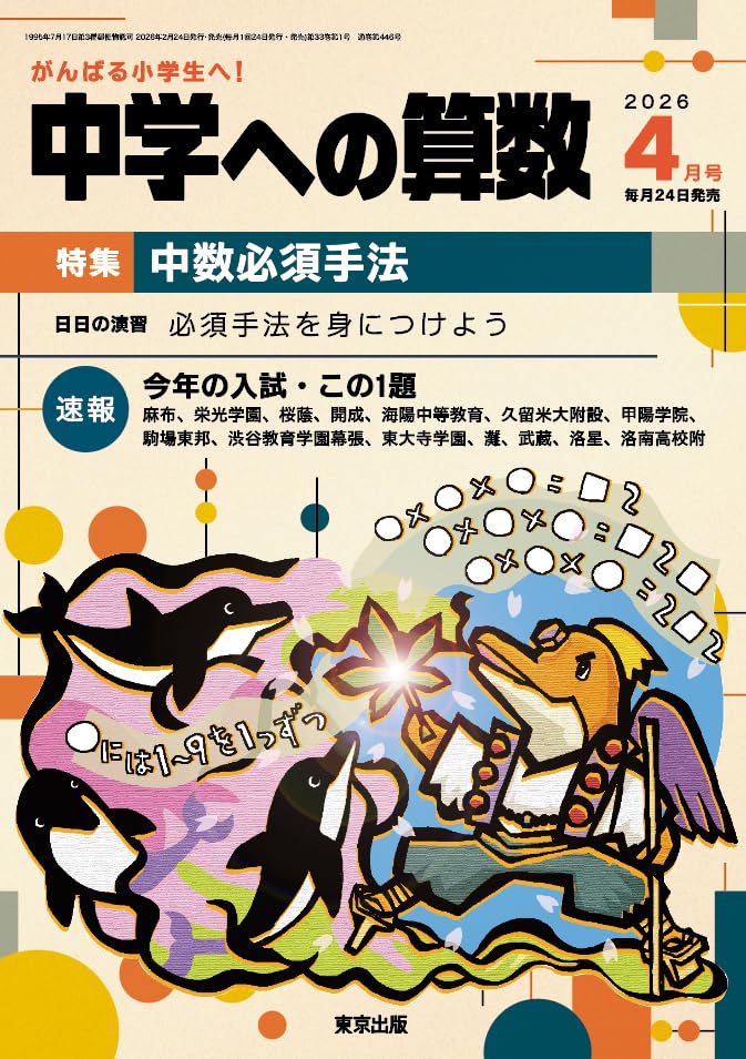 中学への算数　2022年4月〜2023年3月 Amazon.co.jp: 中学への算数 (2026年4月号) : 本