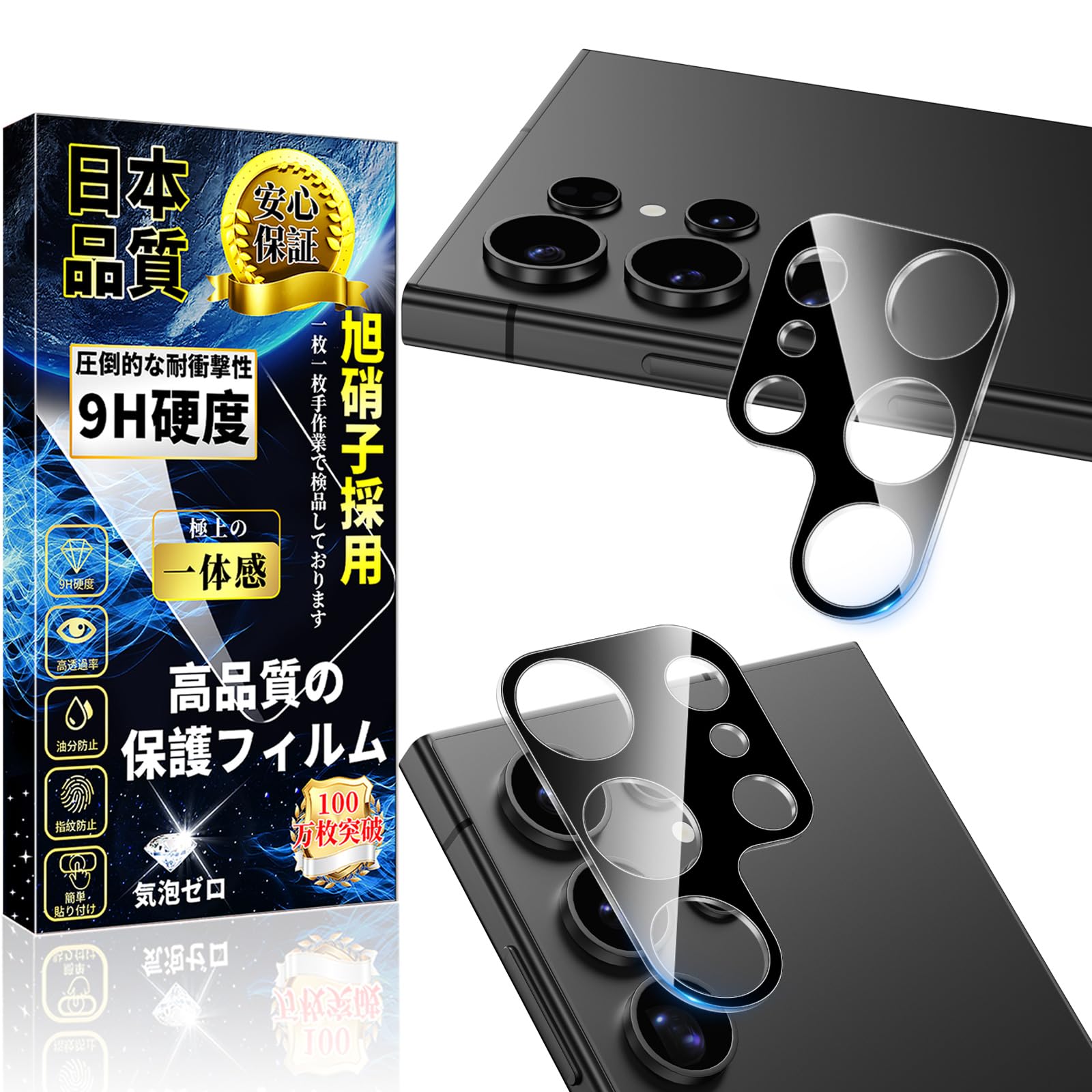 対応 Galaxy S24 Ultra カメラ保護フィルム【露出オーバー防止】ギャラクシーS24 Ultra カメラカバー 硬度9H キズ防止 指紋防止 気泡防止 SC-52E/SCG26 レンズ保護フィルム 耐衝撃 レンズカバー 高透過率 貼り付け簡単 全面保護 2枚セット