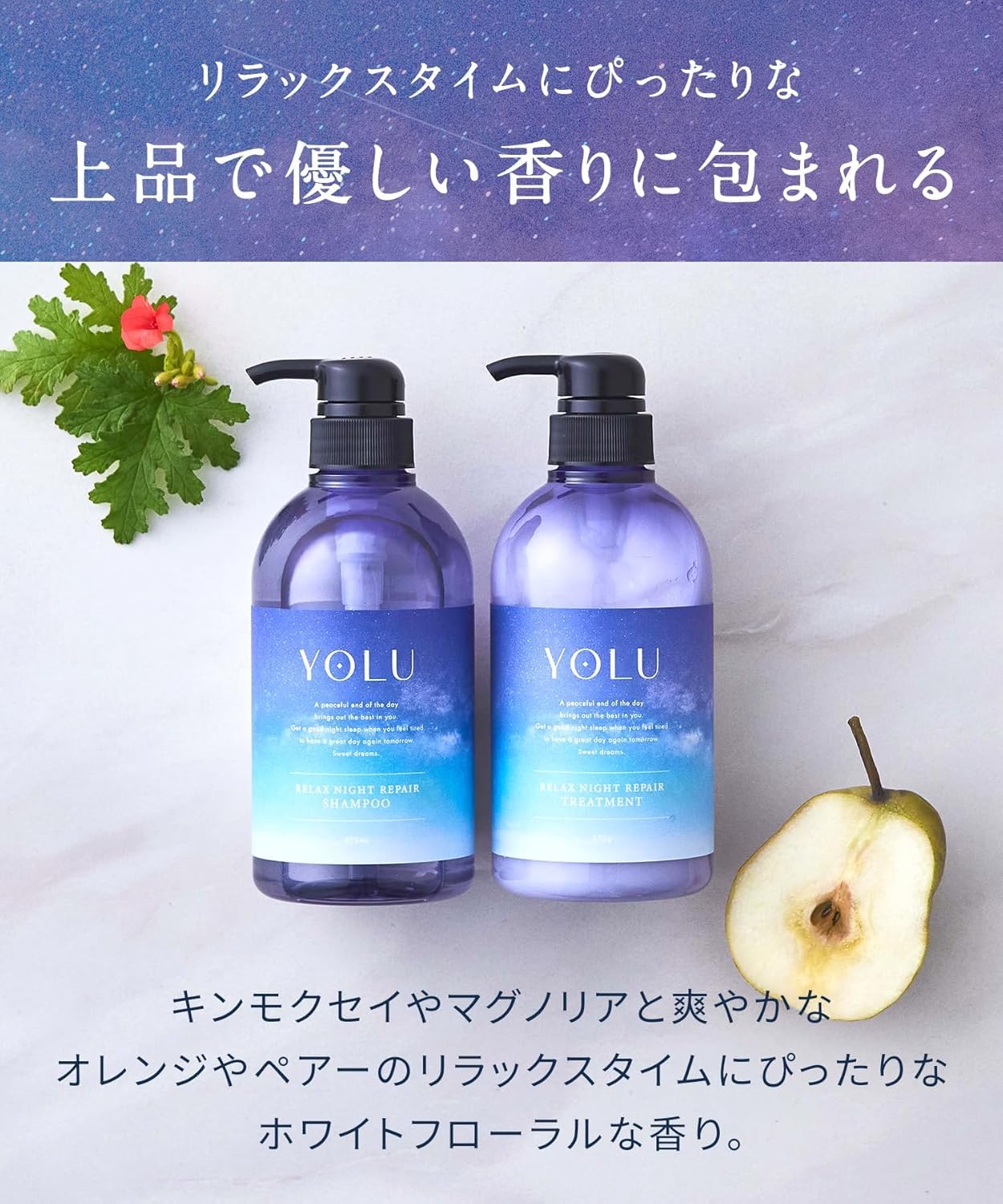 新品　YOLUヨル　リラックスナイトリペア　シャンプー　トリートメント　おまけ付 リラックスナイトリペア シャンプー トリートメント｜【公式