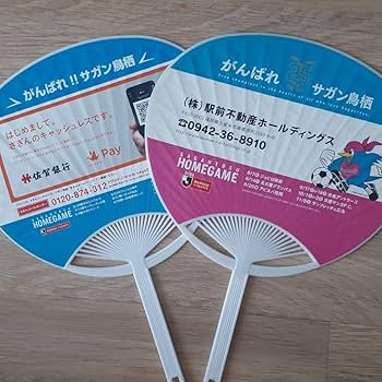 Amazon.co.jp: サガン鳥栖 うちわ2本 : ホーム＆キッチン